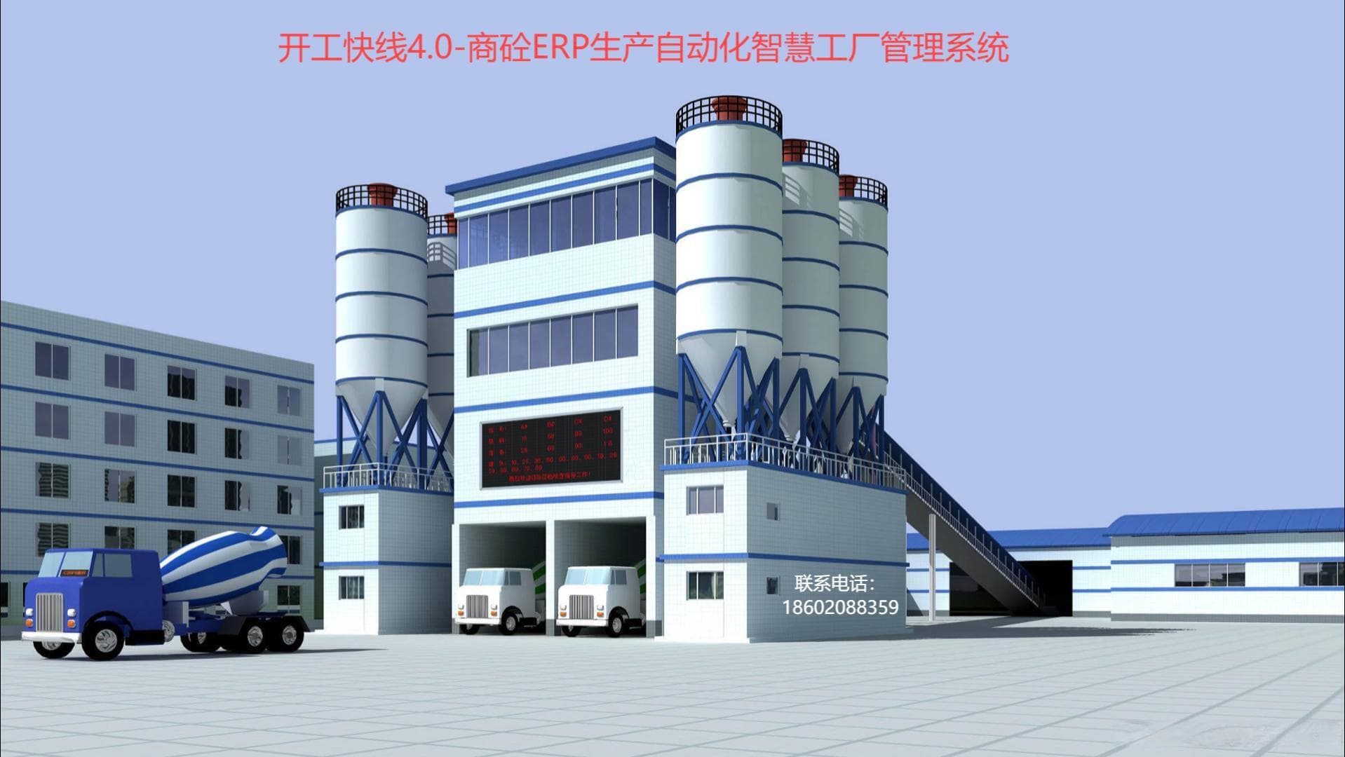 破解混凝土生产管理难题：信息智能化改造的实践与探索
