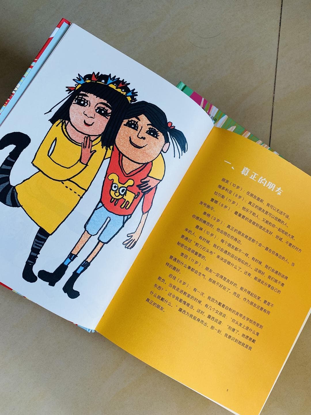 哲学启蒙书，让孩子明白自我，友谊和失去