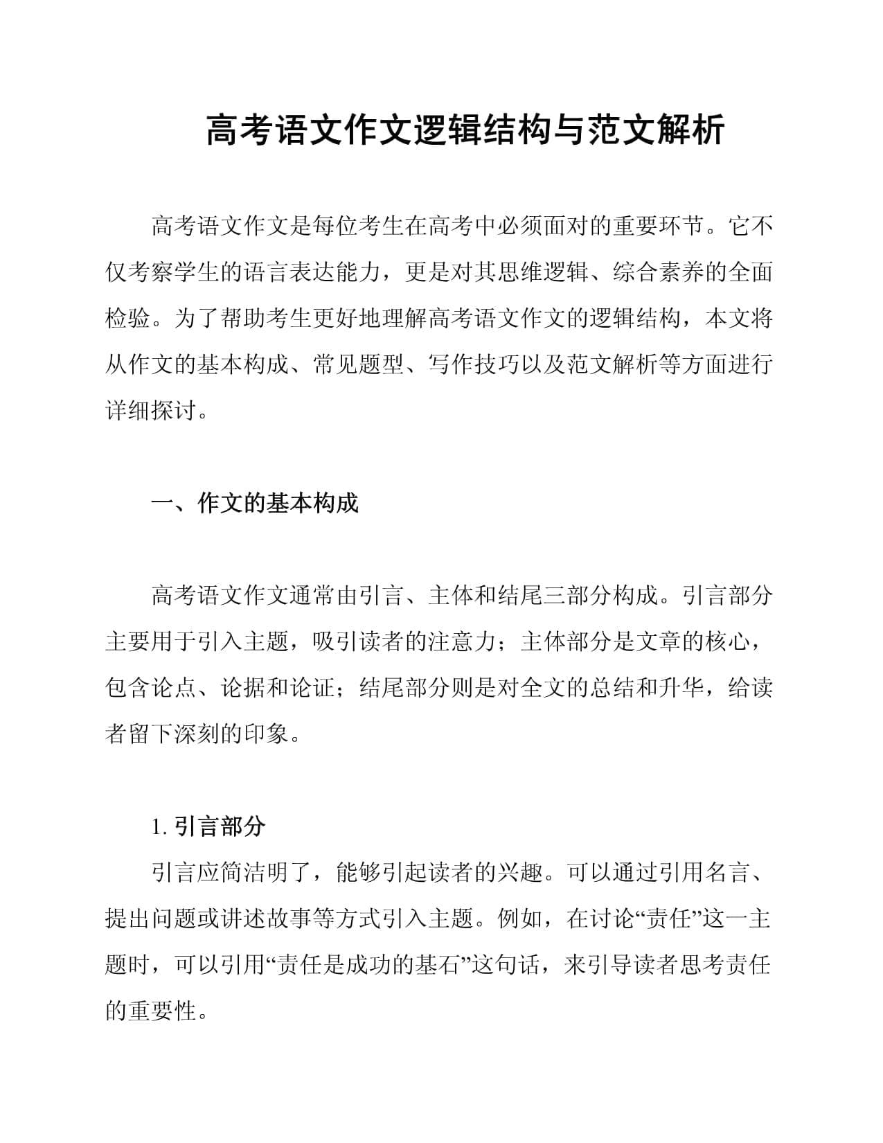 高考语文作文逻辑结构与范文解析