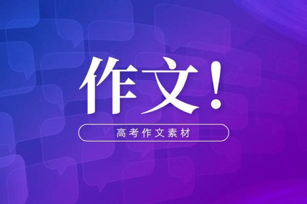 高考高分作文素材之莫言《丰乳肥臀》解读