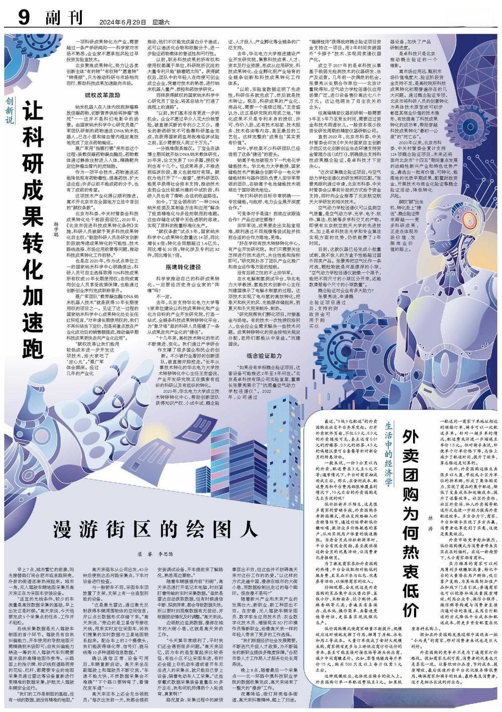 让科研成果转化加速跑