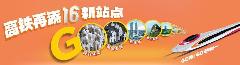 香港高铁新增16个站点！西安北、梅州西等你来