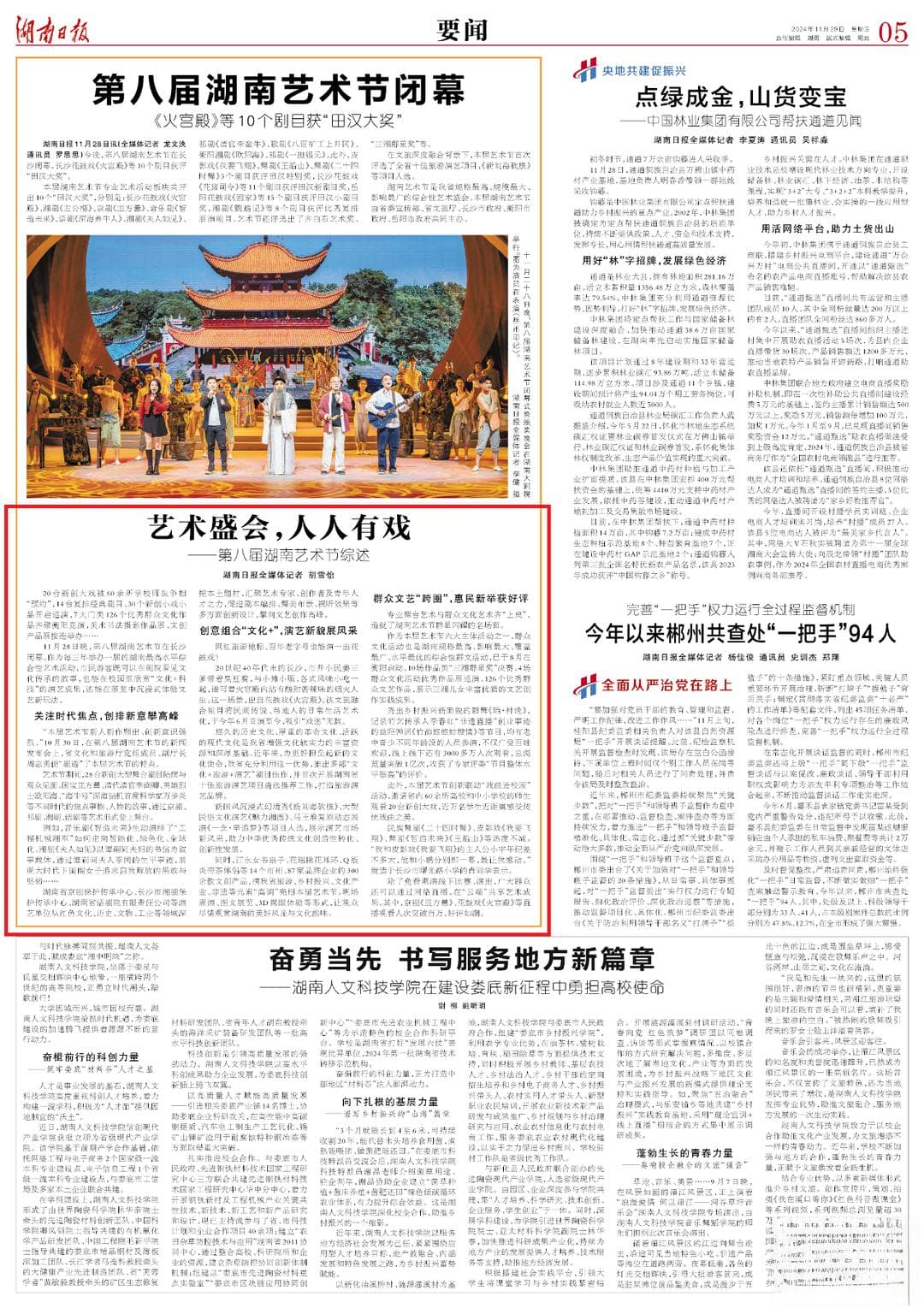 艺术盛会，人人有戏——第八届湖南艺术节综述