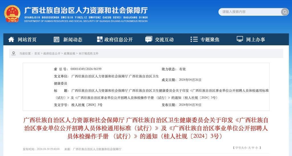 体检不合格被拒绝录用，入职体检标准应更新和完善