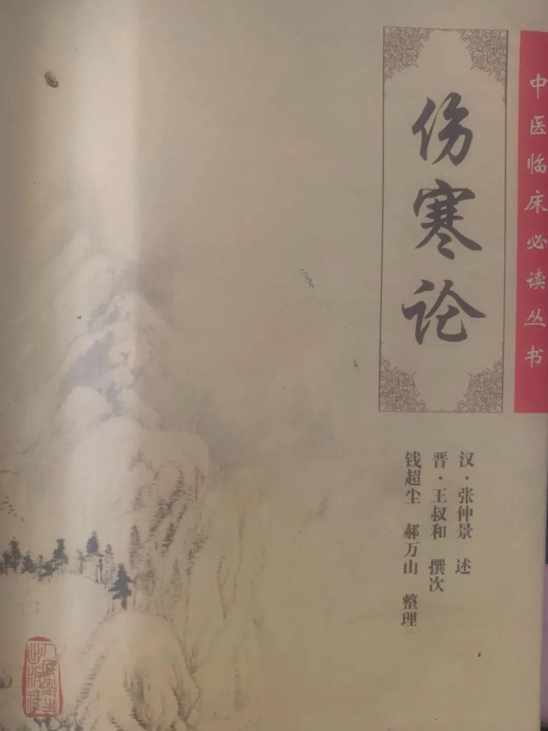 桂枝生姜枳实汤：补泻并用治疗胸痹心痛