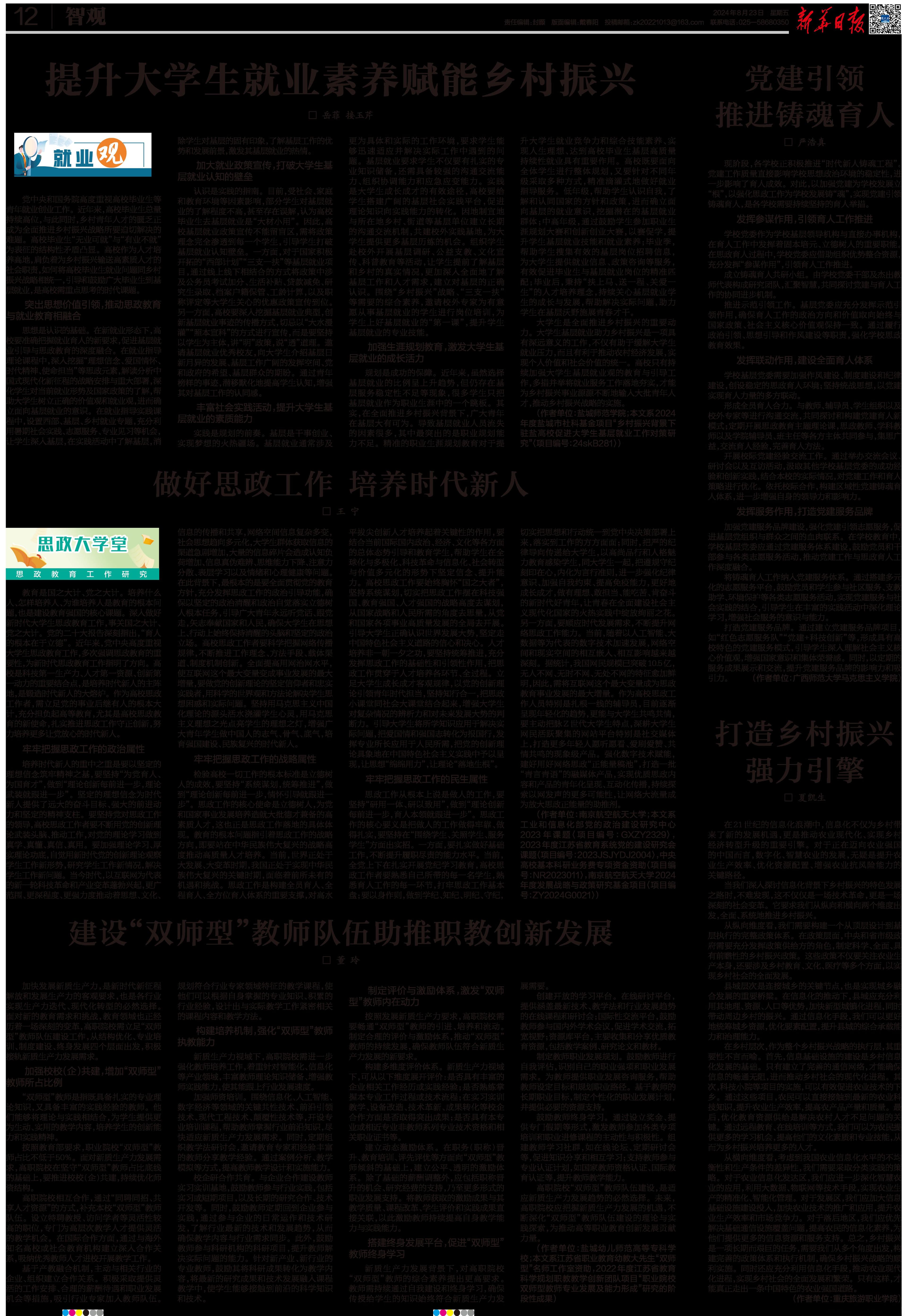 建设"双师型"教师队伍助推职教创新发展