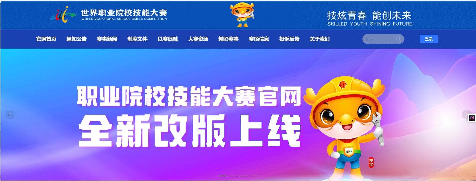 全国职业院校技能大赛升级为世界职业院校技能大赛