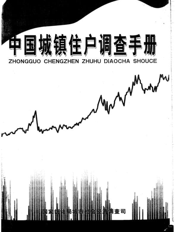 中国城镇住户调查微观数据UHS(1986-2015年)