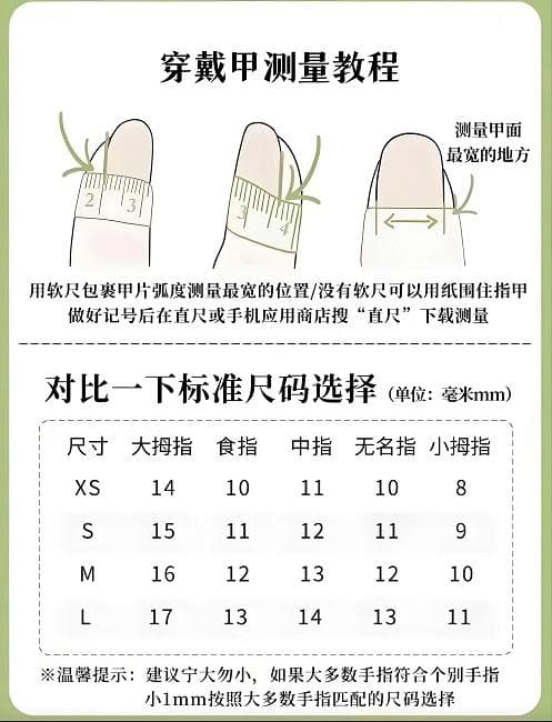穿戴甲怎么量尺寸？专业指南助你选到合适穿戴甲