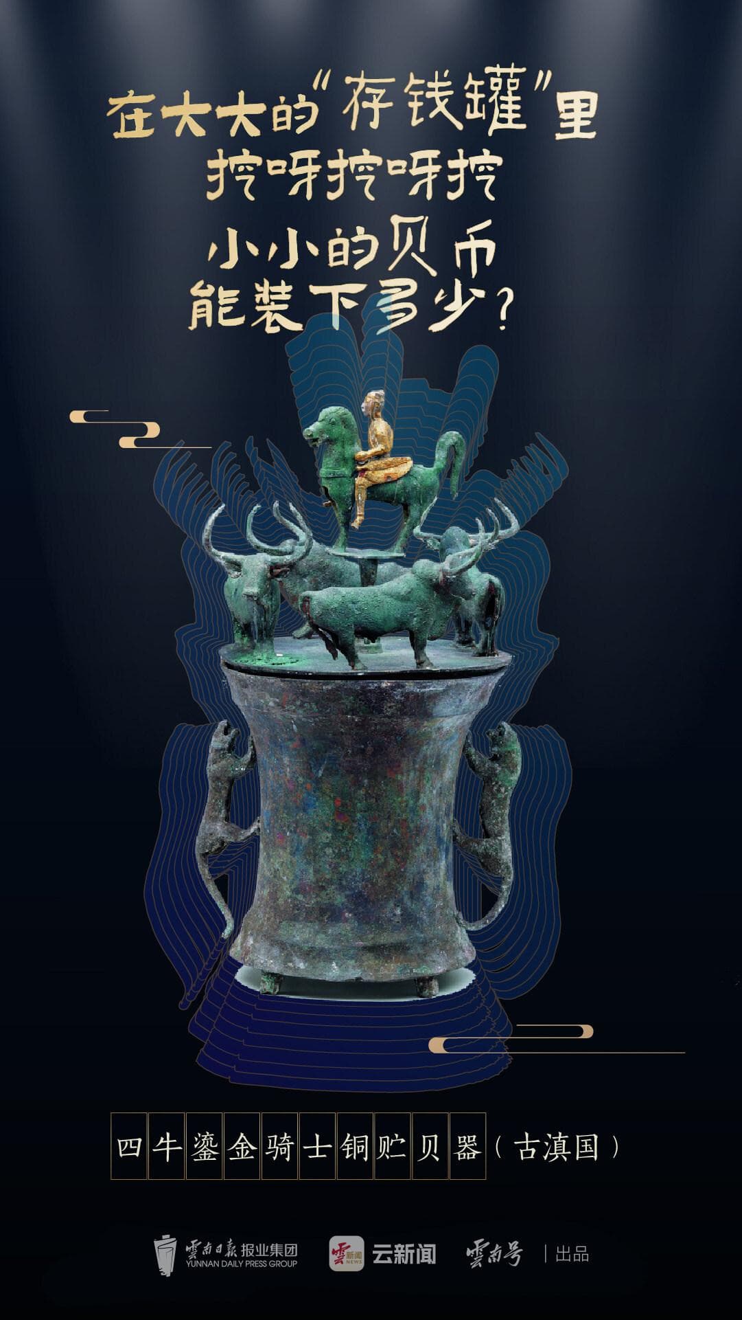 馆中窥宝！这些云南文物中的“显眼包”也太有趣了吧
