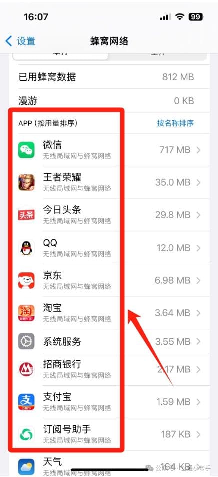 苹果手机流量限制设置方法详解