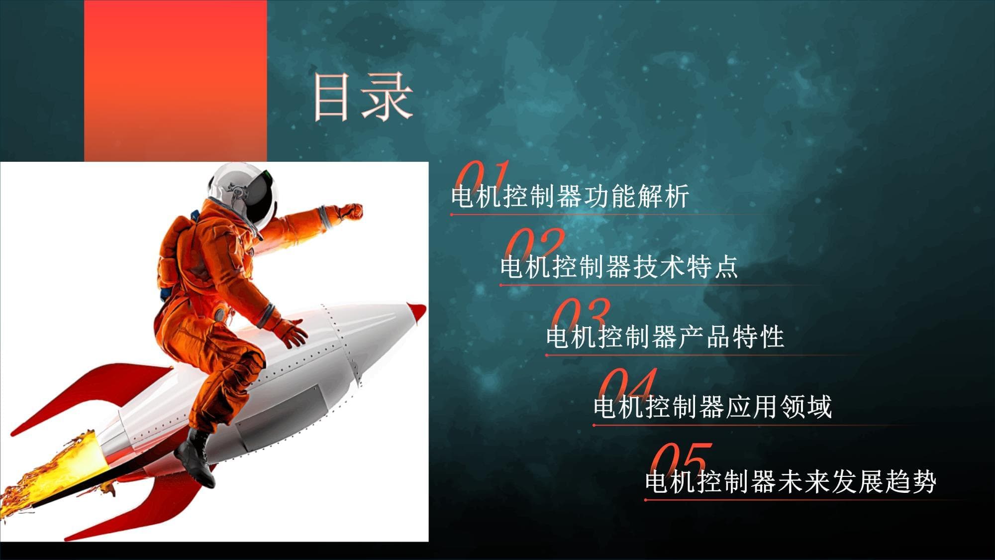 电动汽车电机控制器解析与介绍
