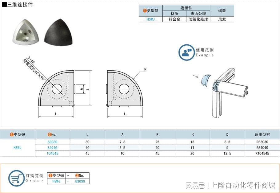 铝型材配件三维连接件的特点应用
