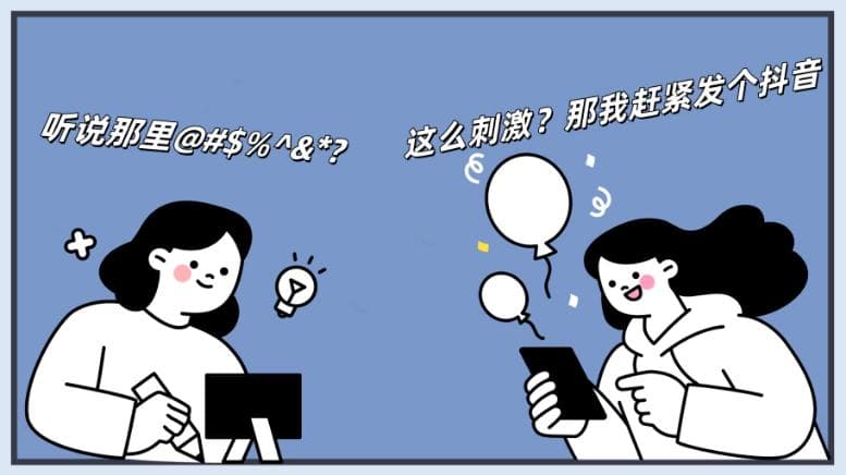 你会在无意中传播网络谣言吗？