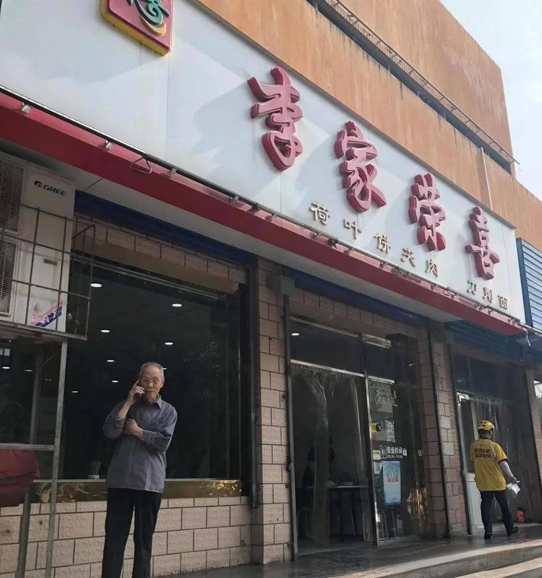 话说肉夹馍