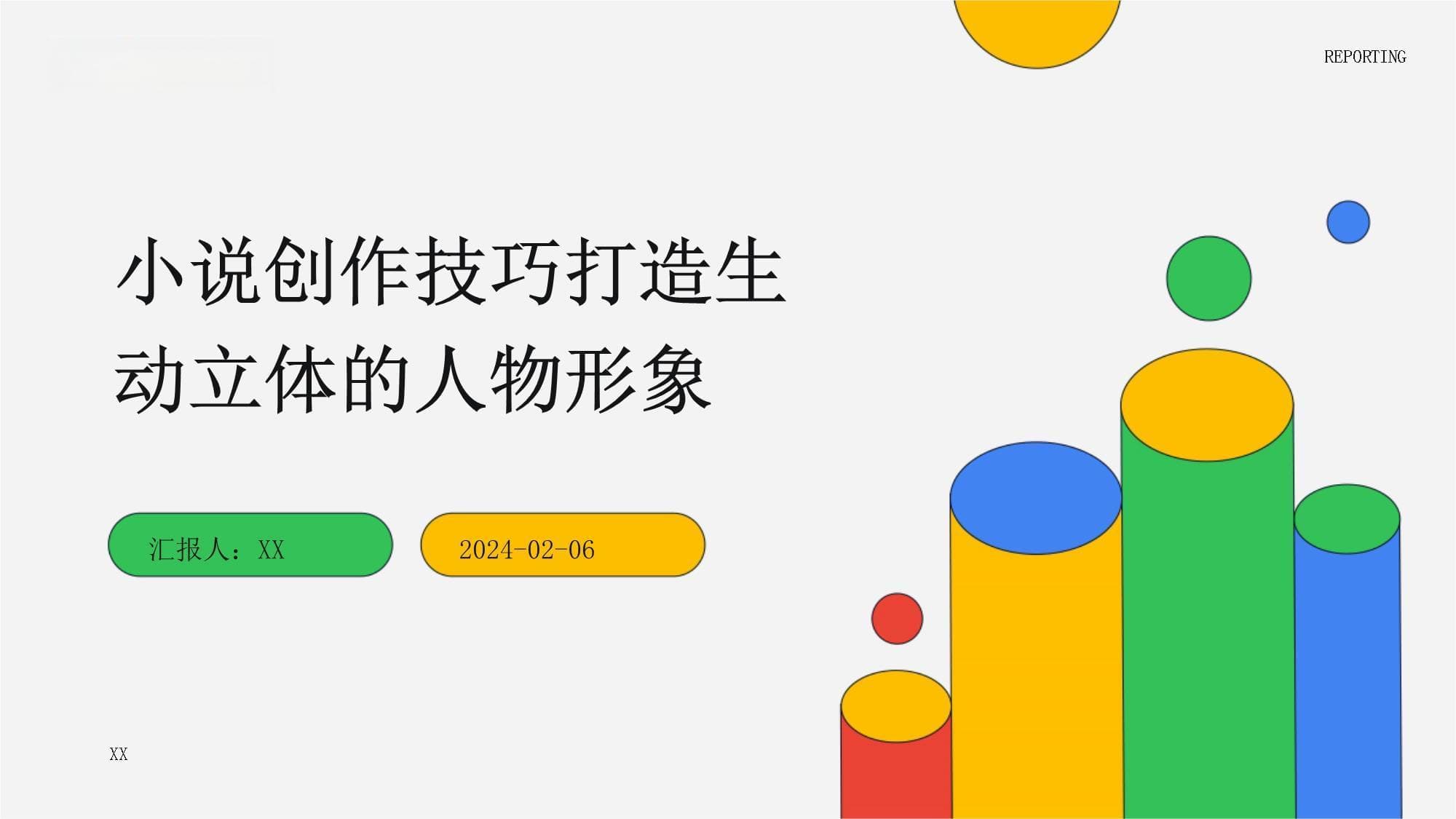小说创作必修课：如何塑造立体丰满的人物形象