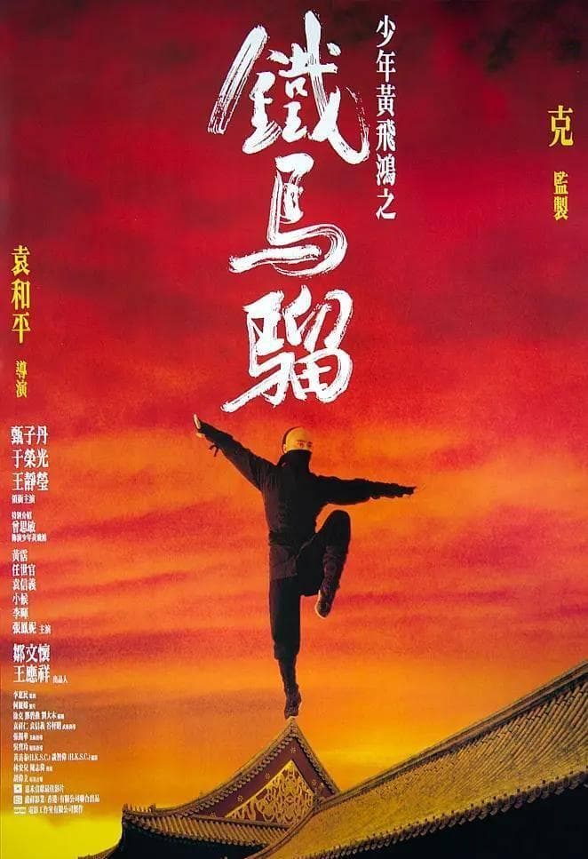 一部没有李连杰的黄飞鸿，上映12天被下架，却在8年后火爆好莱坞