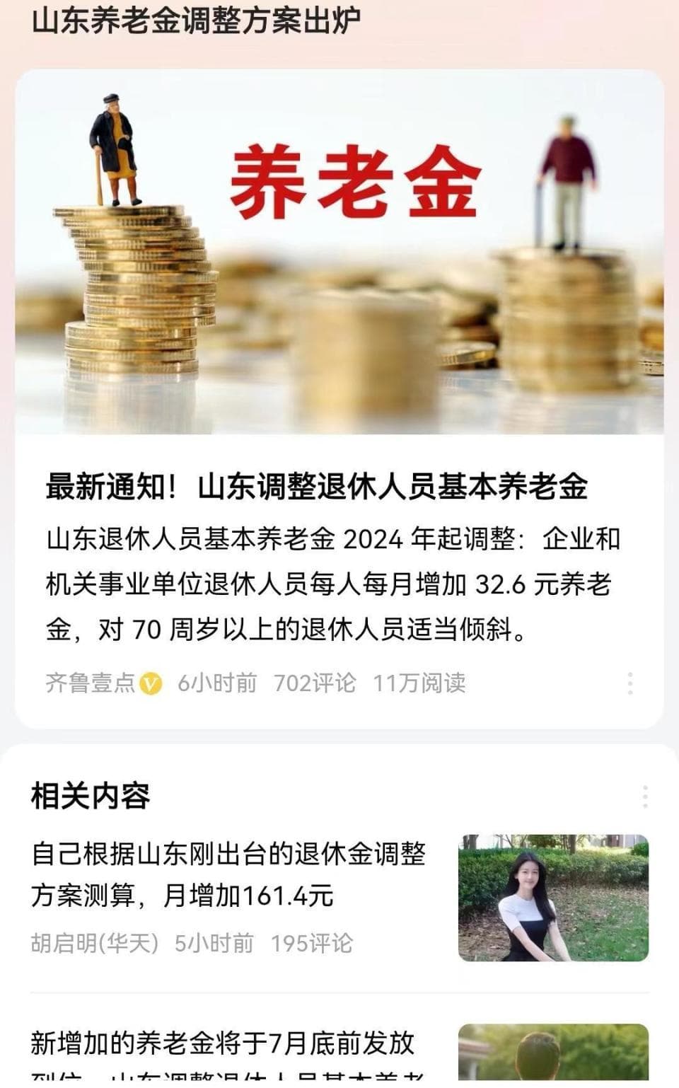 广东山东河南，人口前三名，养老金调整方案谁更友好？