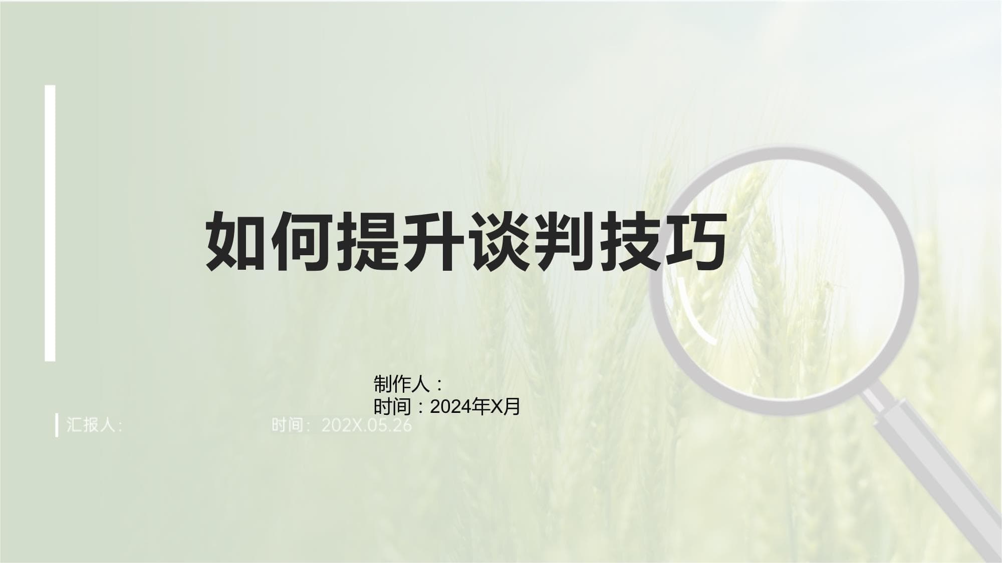 谈判技巧系统提升指南：从准备到实战的全方位攻略