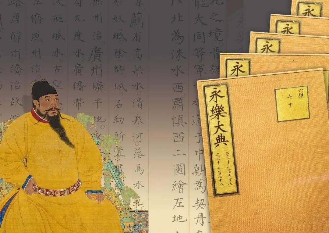 中国书籍史上最大疑案：《永乐大典》流失何方