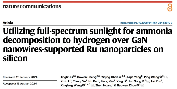 Nature子刊：太阳光下全光谱催化制氢的超高转化率
