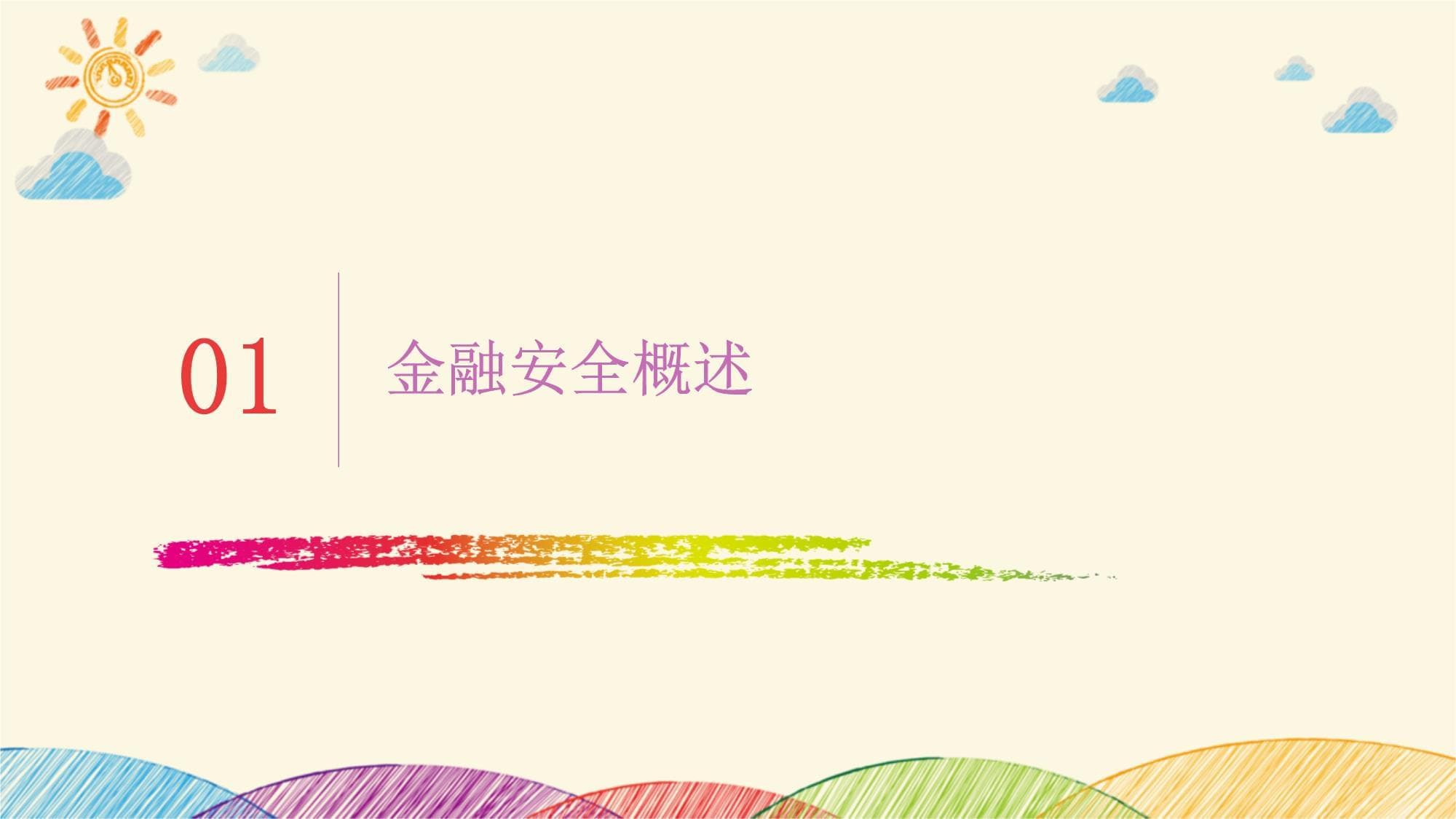 大学生金融安全知识指南