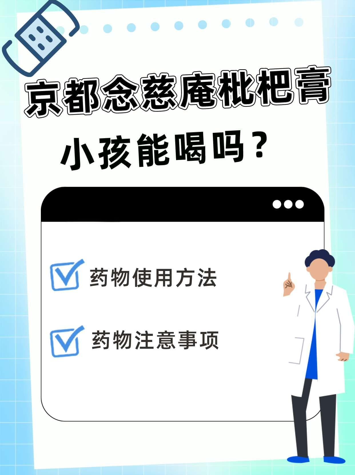 京都念慈庵枇杷膏：小孩能喝吗？