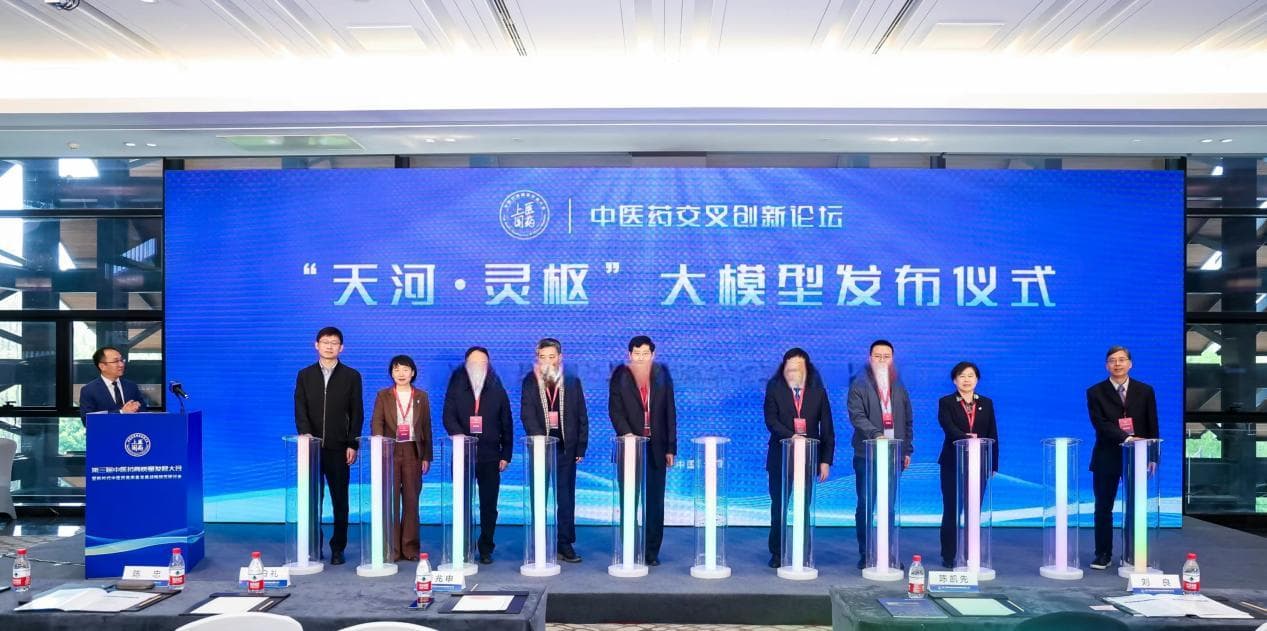 全球首个中医针灸专业大模型“天河灵枢大模型”发布