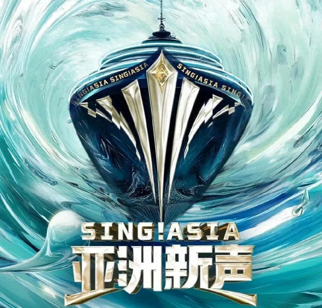 各大平台音综盘点，《亚洲新声》最受期待，《音你而来》笑点最多