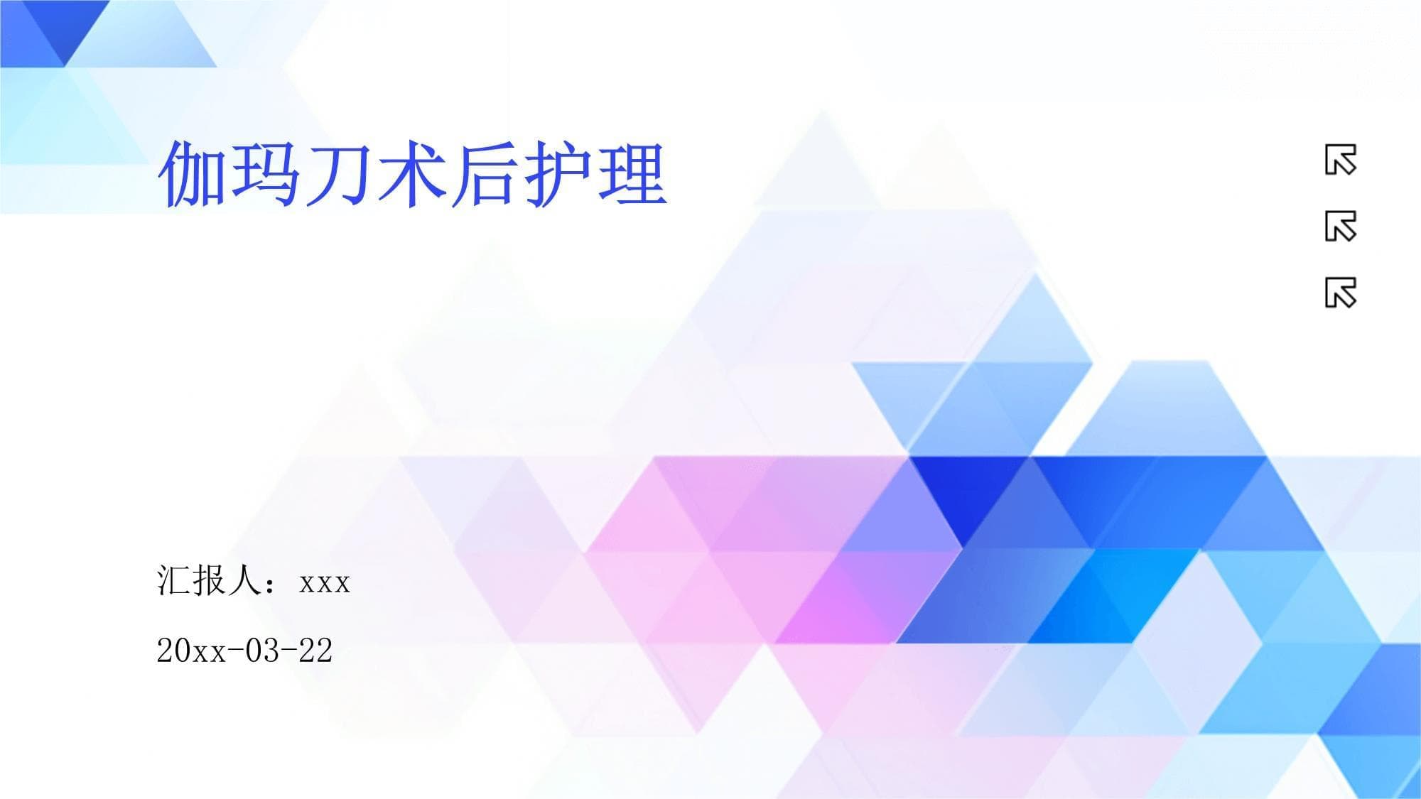 伽玛刀术后护理全攻略
