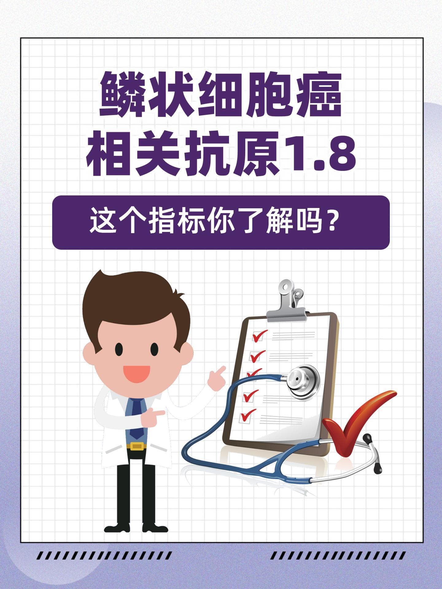 SCCA 1.8ng/ml：肿瘤标志物异常的应对指南