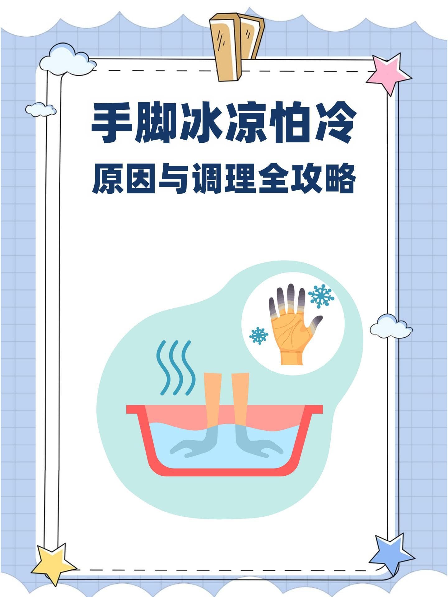 手脚冰凉怕冷，原因与调理全攻略