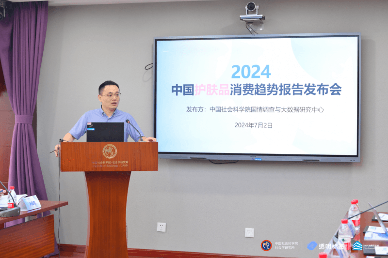 社科院发布护肤品消费趋势报告：科学护肤需求呈现多元化