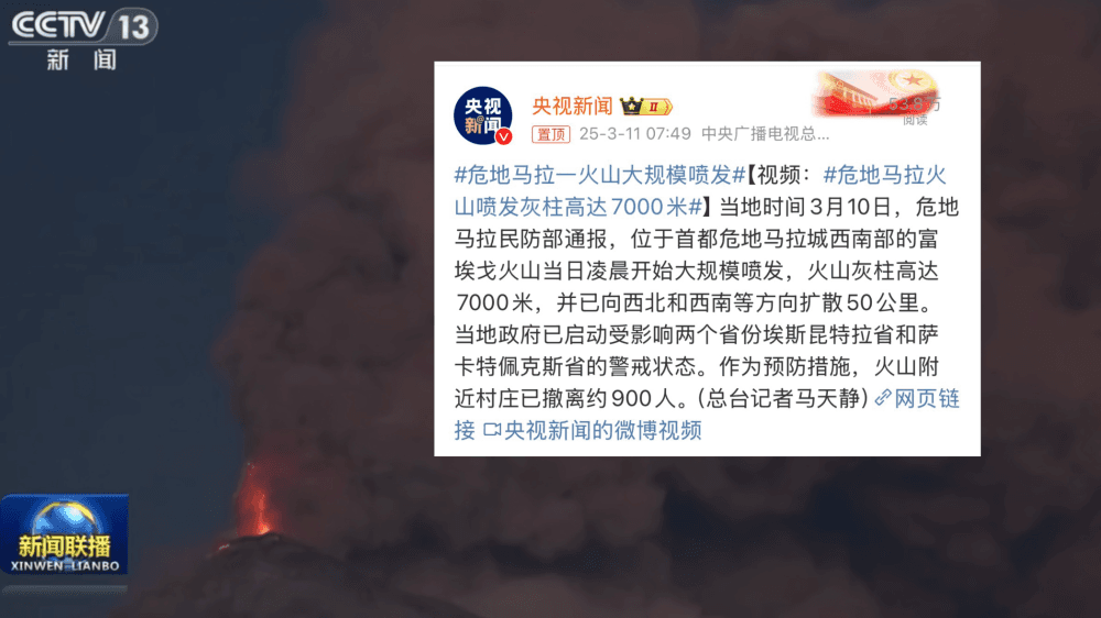中美洲富埃戈火山异常喷发，火山灰高7千米，进入平流层将后果严重