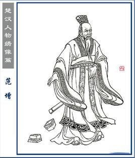 范增简介：秦末著名谋士的传奇人生