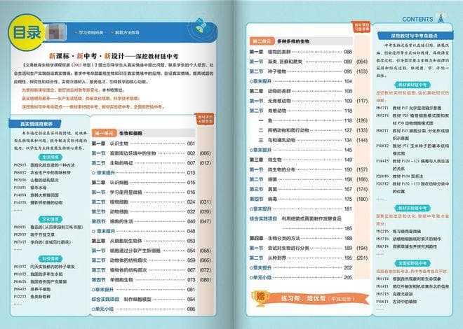 2024秋季学期新教材变化解读与应对措施——政史地（7-9年级）