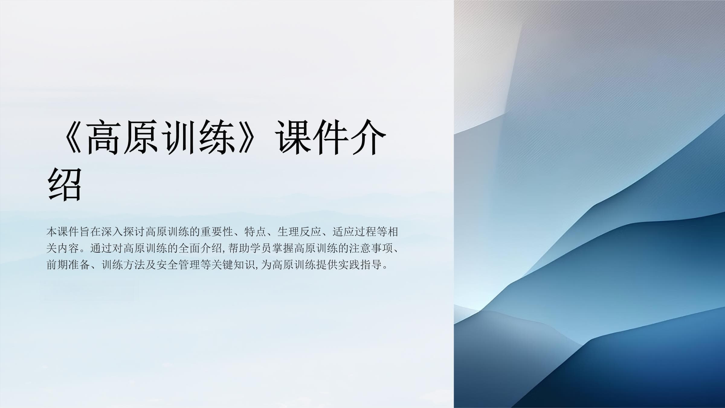 高原训练：从理论到实践的全面指南