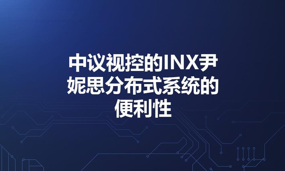 数字音频处理器的功能与应用