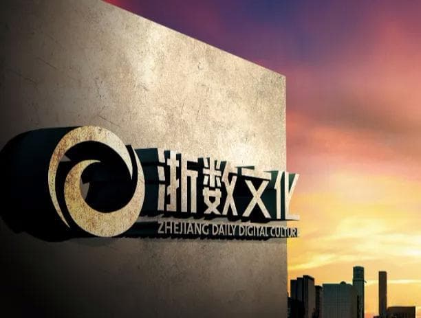 节后6连板！浙数文化3度公告与DeepSeek无关联，仍遭机构爆炒