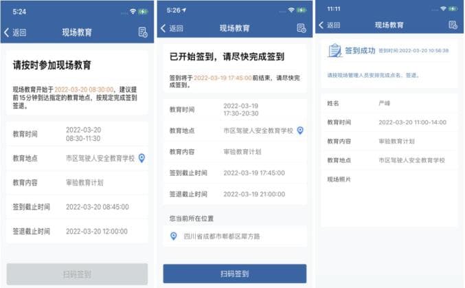 “交管12123”之驾驶人审验流程图解