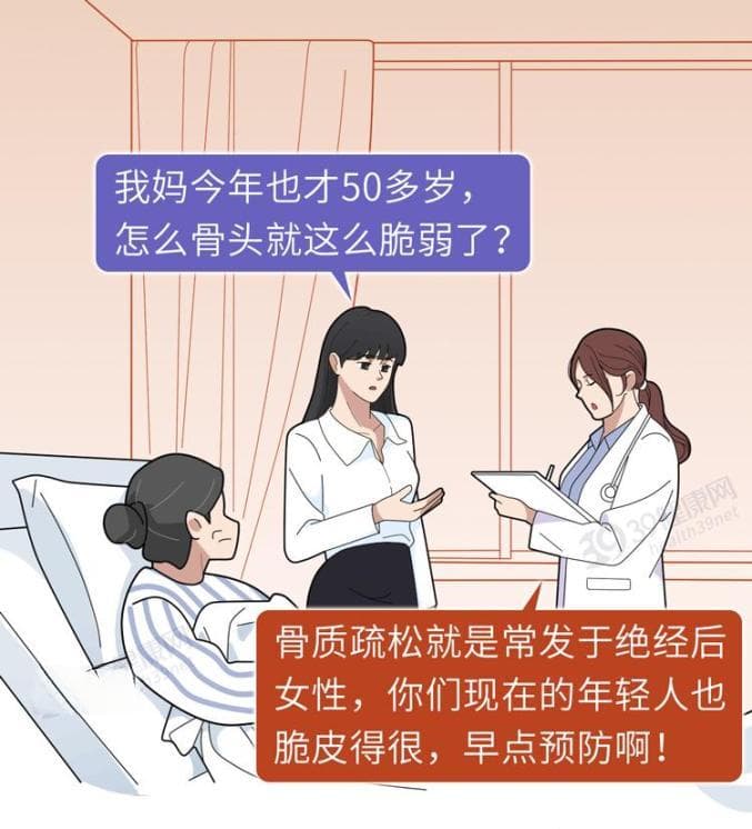 一摔就骨折？警惕骨量“断崖式”下降，3招教你应对