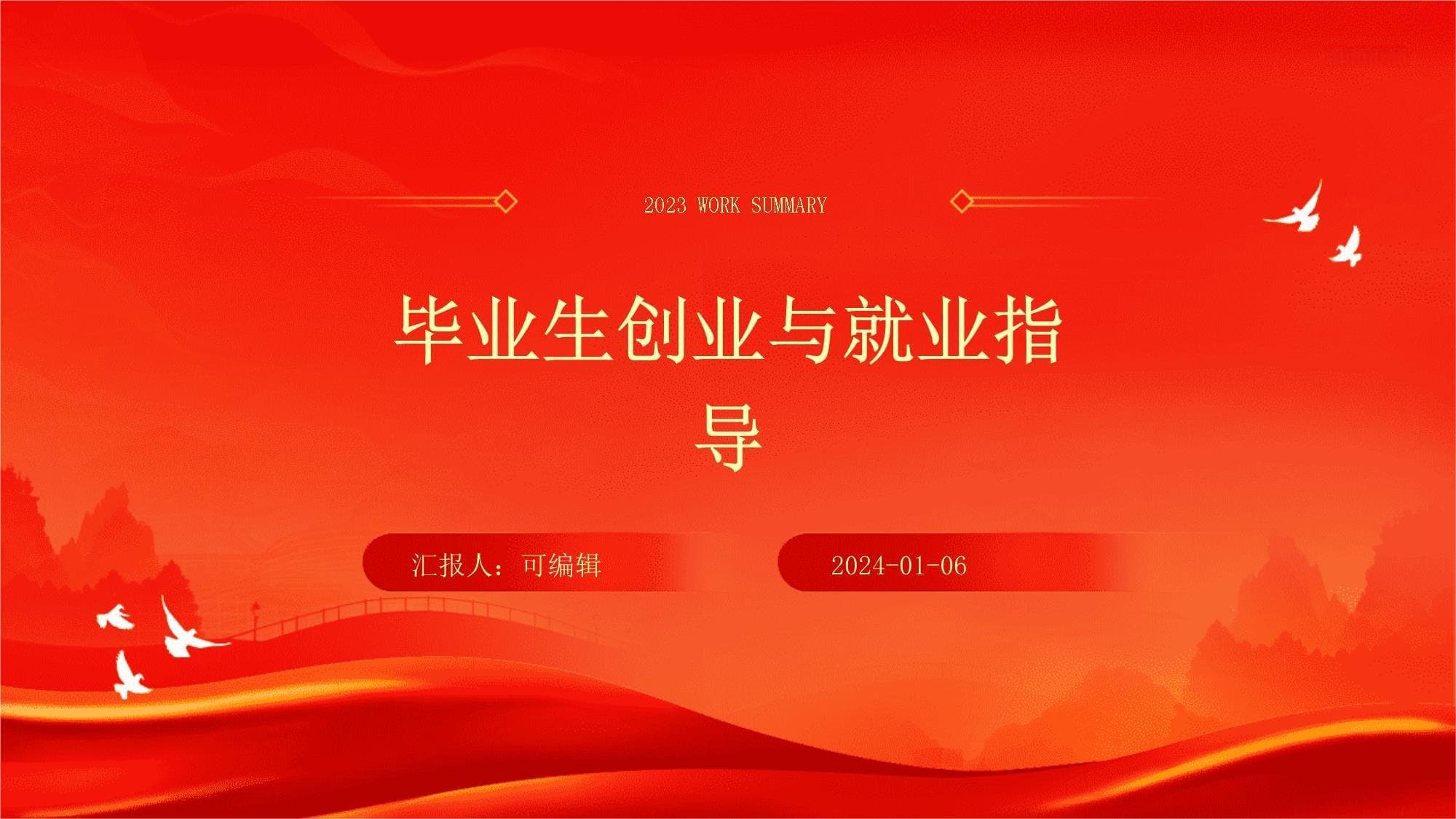毕业生创业与就业指导