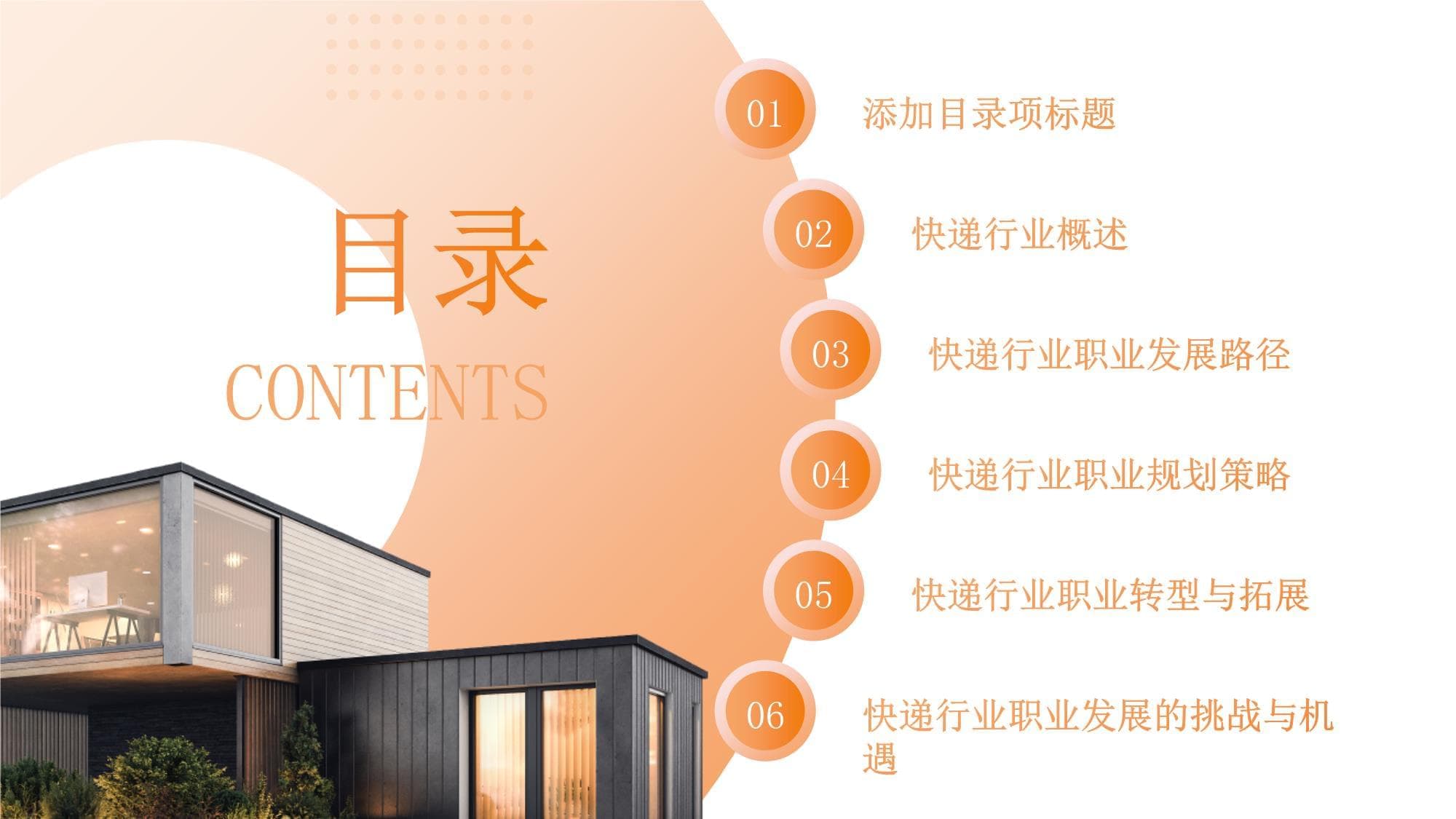 快递行业职业规划指南