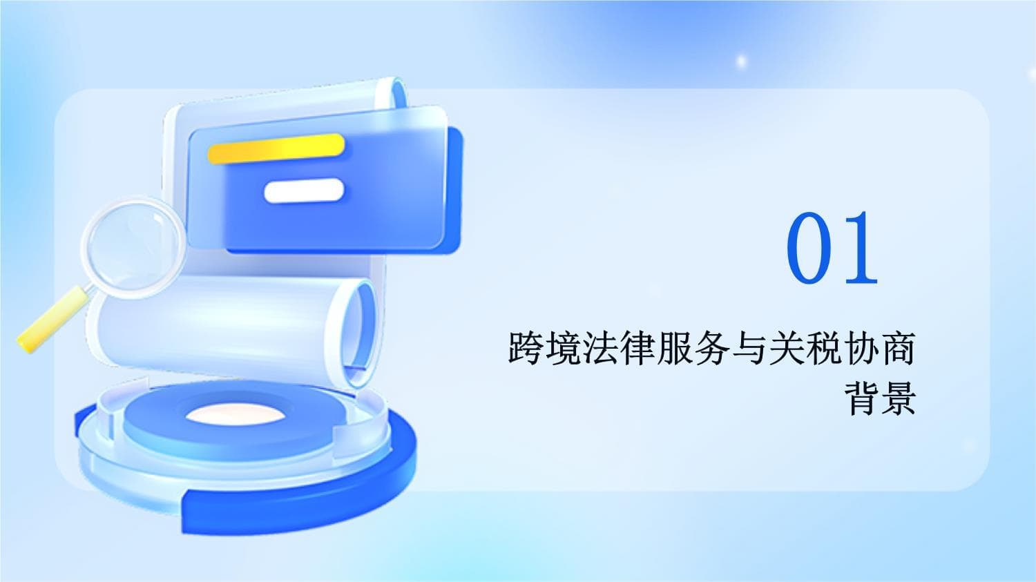 2024年三月跨境专业法律服务关税协商模型与国际仲裁网络协同