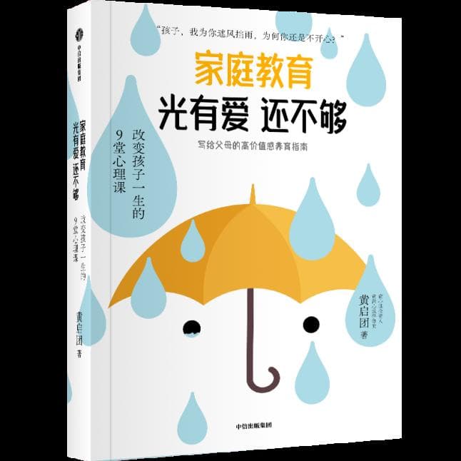 如何才能培养高自我价值的孩子？
