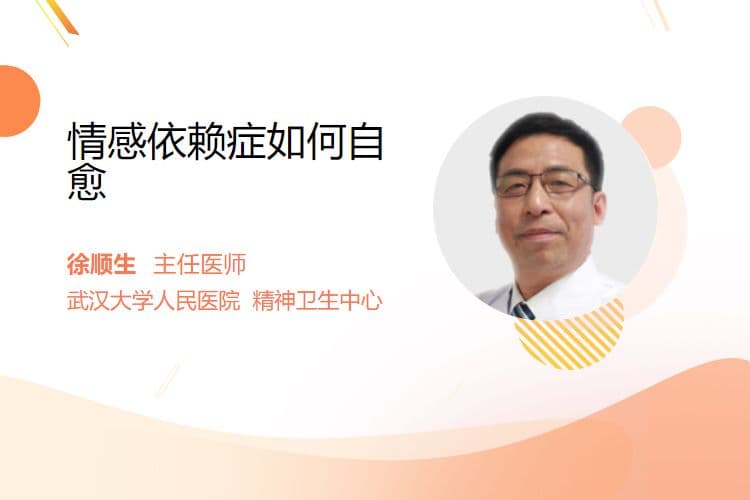 情感依赖症如何自愈