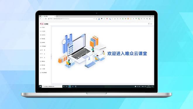 云课堂在职业院校计算机应用技术专业教学中的应用