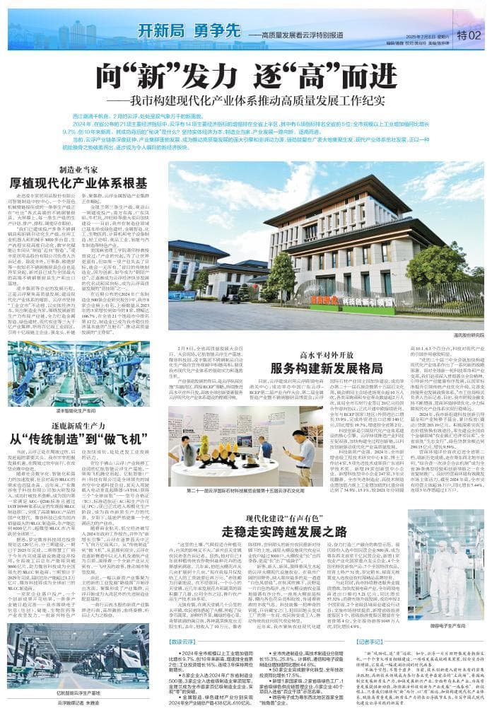 向“新”发力 逐“高”而进——云浮市构建现代化产业体系推动高质量发展工作纪实