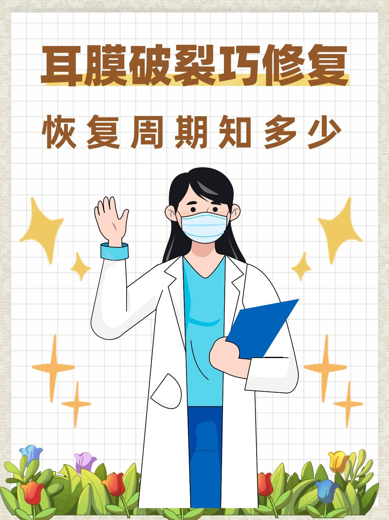 耳膜破裂巧修复，恢复周期知多少
