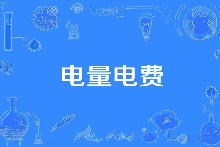 居民如何申请峰谷用电